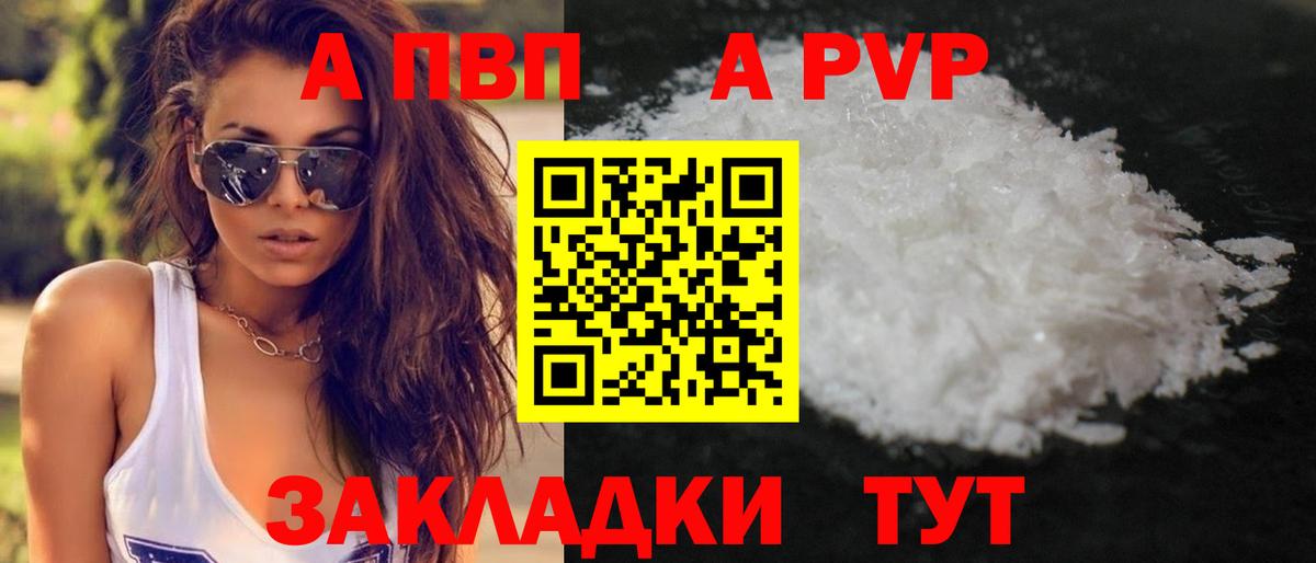 A-PVP  А ПВП крисы CK  Вход с VPN  Альфа ПВП Crystall  Кемерово 