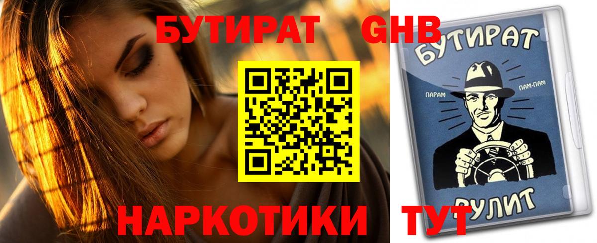 БУТИРАТ 99%  Вход с VPN  Кемерово 