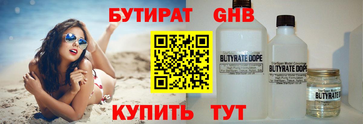 Бутират 1.4BDO Кемерово
