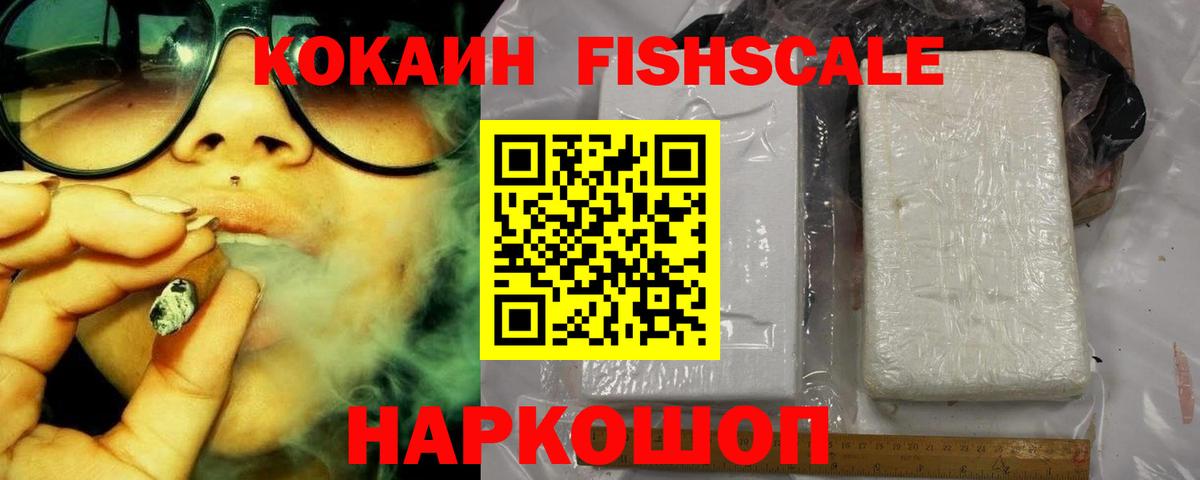 Кемерово  КОКАИН  Кокаин Fish Scale  Вход с VPN  Cocaine Эквадор 