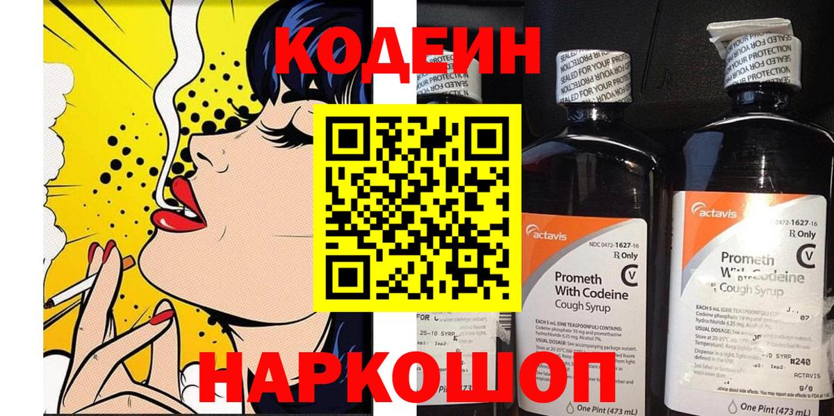 Кемерово  Кодеин напиток Lean (лин)  Вход с VPN 