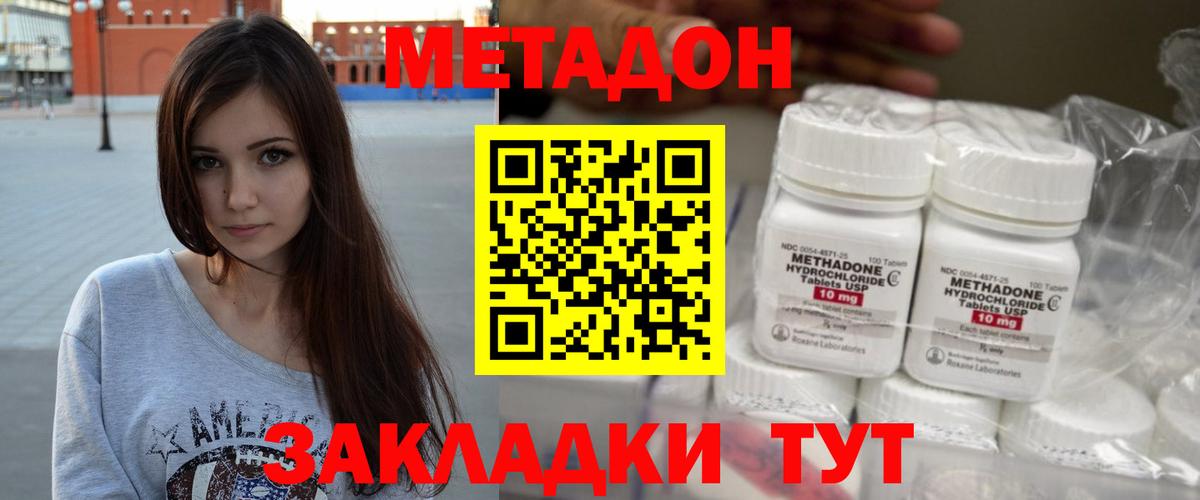 МЕТАДОН methadone Кемерово