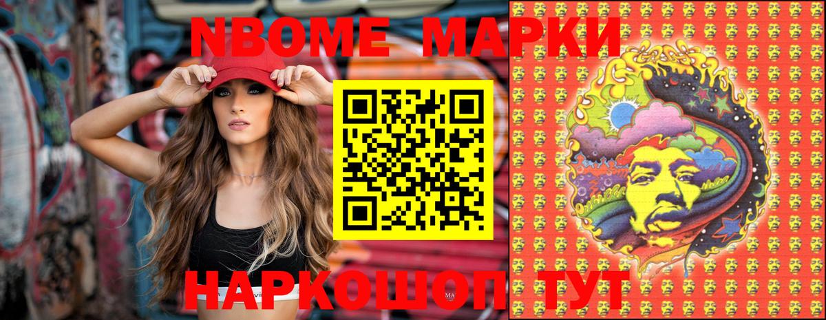 Марки NBOMe 1500мкг Кемерово