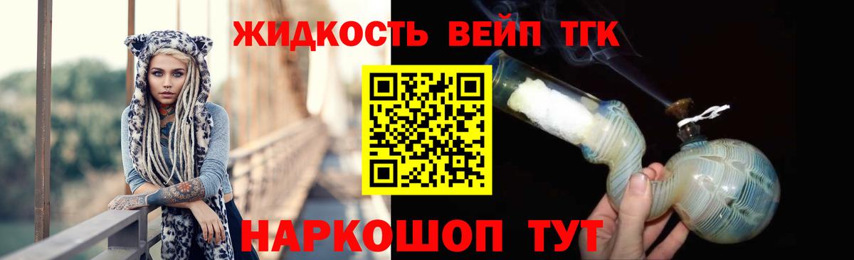 ТГК вейп Кемерово